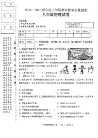 2025-2026学年黑龙江省齐齐哈尔市龙江县八年级上学期12月期末物理试题（有答案）