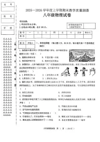 2025-2026学年黑龙江省齐齐哈尔市龙江县八年级上学期12月期末物理试题（有答案）
