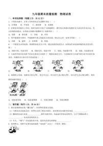 2025—2026学年吉林省吉林市九年级上学期期末质量检测物理试题（有答案）