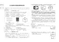 2025—2026学年吉林省辽源市东丰县度上学期期末质量检测九年级物理试卷（有答案）