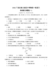 2026广西壮族自治区中考物理一轮复习基础抓分题组训练卷(一)（含答案）