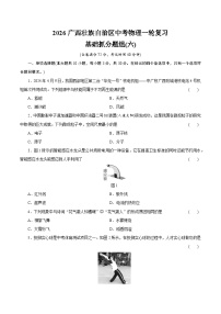 2026广西壮族自治区中考物理一轮复习基础抓分题组训练卷(六)（含答案）