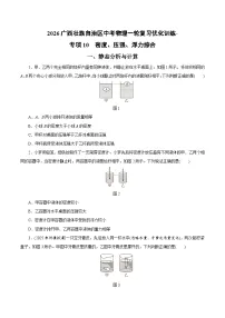 2026广西壮族自治区中考物理一轮复习优化训练-专项10　密度、压强、浮力综合（含答案）