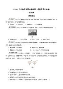 2026广西壮族自治区中考物理一轮复习优化训练-光现象（含答案）