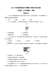 2026广西壮族自治区中考物理一轮复习优化训练-比热容　分子动理论　内能（含答案）