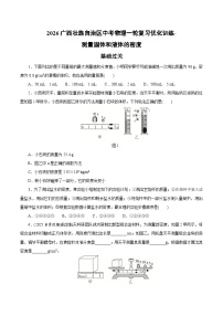 2026广西壮族自治区中考物理一轮复习优化训练-测量固体和液体的密度（含答案）