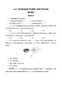 2026广西壮族自治区中考物理一轮复习优化训练-物态变化（含答案）