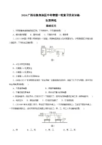 2026广西壮族自治区中考物理一轮复习优化训练-生活用电（含答案）