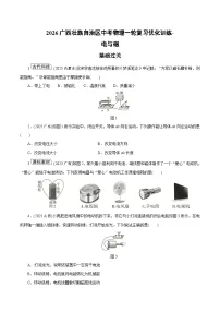 2026广西壮族自治区中考物理一轮复习优化训练-电与磁（含答案）