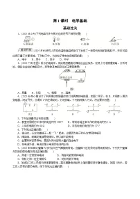 2026广西壮族自治区中考物理一轮复习优化训练-电学基础（含答案）