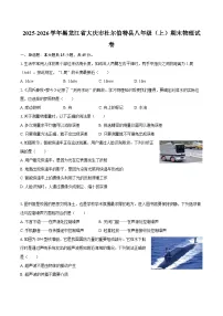 2025-2026学年黑龙江省大庆市杜尔伯特县八年级（上）期末物理试卷-自定义类型