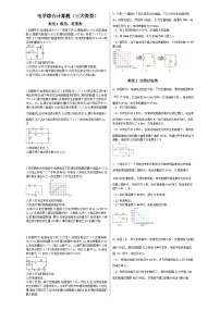 2026年中考物理精选电学综合计算题（三大类型）试卷+含答案