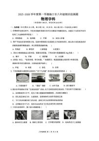 海南省海口市2025-2026学年八年级上学期期末考试物理科试题