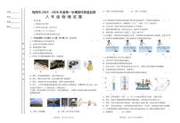 黑龙江省鸡西市2025-2026学年八年级上学期期末质量监测物理试题