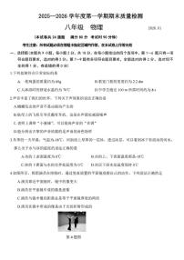 辽宁省大连市中山区2025-2026学年八年级上学期期末考试物理试卷