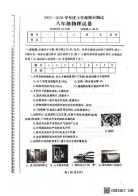 辽宁省丹东市凤城市2025-2026学年八年级上学期1月期末物理试题