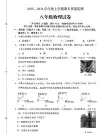 辽宁省辽阳市2025-2026学年八年级上学期期末考试物理试卷