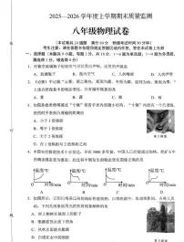 辽宁省辽阳市2025-2026学年八年级上学期期末考试物理试卷