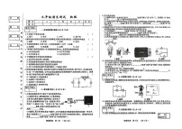 吉林省四平市2025~2026学年度上学期期末测试 九年级物理试卷（含答案）
