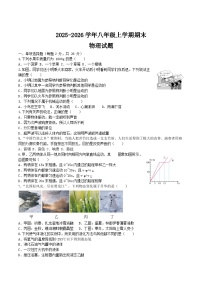 黑龙江省大兴安岭地区漠河市两校联考2025-2026学年八年级上学期1月期末考试 物理试卷