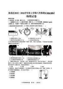黑龙江省哈尔滨市松北区2025-2026学年八年级上学期 物理期末试卷