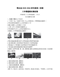 黑龙江省绥化市明水县2025-2026学年八年级上学期1月期末 物理试题