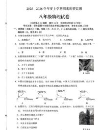 辽宁省辽阳市2025-2026学年八年级上学期期末考试 物理试卷