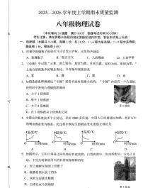 辽宁省辽阳市2025-2026学年八年级上学期期末考试 物理试卷