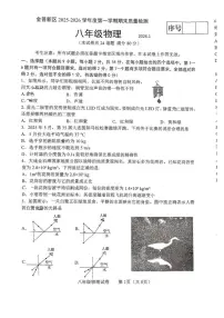辽宁省大连市金普新区2025-2026学年八年级上学期期末 物理试题（PDF版）