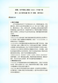人教版（2024）八年级下册（2024）滑轮优秀教案设计