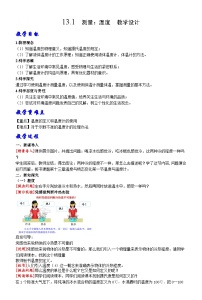 沪科版(2024)九年级全册(2024)第一节 测量:温度教案设计
