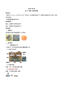 物理八年级全册（2024）测量：物体的质量教学设计及反思