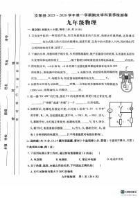 洛阳市汝阳县2025-2026学年九年级上学期期末物理试卷及答案
