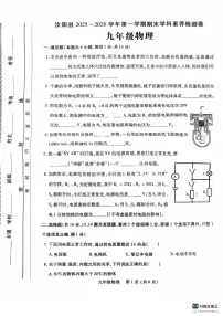 洛阳市汝阳县2025-2026学年九年级上学期期末物理试卷及答案