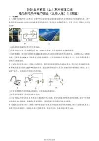 2025北京初三（上）期末物理汇编：电功和电功率章节综合（北师大版）（计算题）