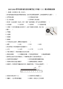 2025-2026学年吉林省长春市南关区八年级（上）期末物理试卷-自定义类型