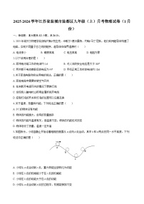 2025-2026学年江苏省盐城市盐都区九年级（上）月考物理试卷（1月份）-自定义类型