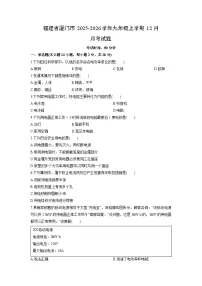2025-2026学年福建省厦门市九年级上学期12月月考物理试卷（学生版）