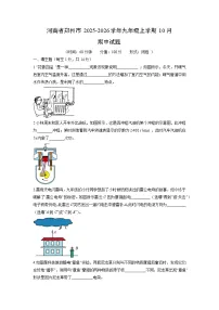2025-2026学年河南省郑州市九年级上学期10月期中物理试卷（学生版）