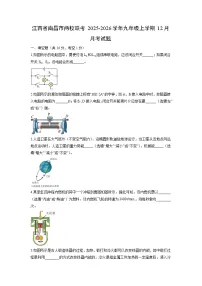 2025-2026学年江西省南昌市两校联考九年级上学期12月月考物理试卷（学生版）