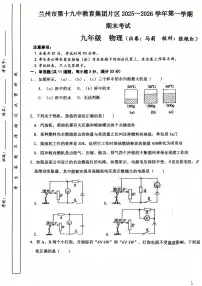 甘肃省兰州市第十九中学教育集团片区2025-2026学年九年级上学期期末物理试卷