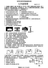 辽宁省大连市西岗区2025-2026学年九年级上学期期末物理试题