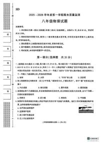 陕西省宝鸡市2025-2026学年上学期八年级物理期末质量检测试题