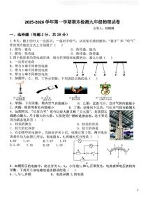 宁夏银川市第十八中学2025-2026学年九年级上学期1月期末物理试题