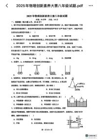 湖南省长沙市雅礼中学2025~2026学年上学期八年级物理拔尖创新选拔卷（月考）