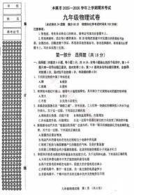 辽宁省本溪市2025-2026学年第一学期九年级物理期末试卷（含答案）