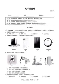 北京市海淀区2025-2026学年九年级上学期期末考试物理试题+答案