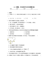 初中物理沪科版（2024）九年级全册（2024）第三节 测量：用电流表和电压表测量电阻课时练习