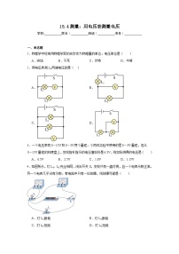 初中物理沪科版（2024）九年级全册（2024）第四节 测量：用电压表测量电压同步达标检测题