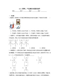 沪科版（2024）九年级全册（2024）第一节 探究：产生感应电流的条件课时练习